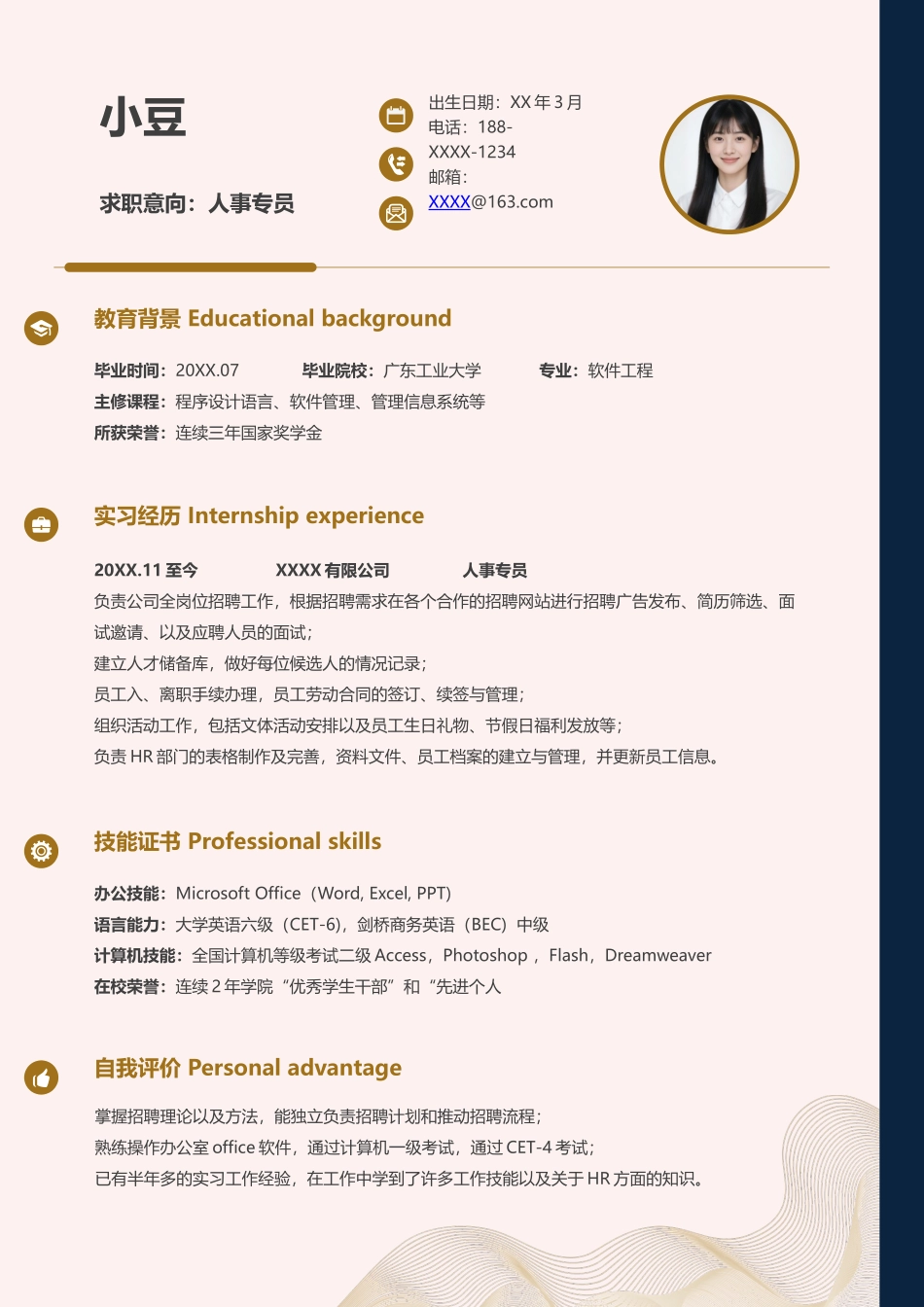 莫兰迪风简历-23_第3页
