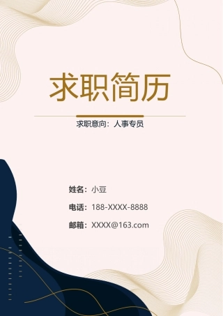 莫兰迪风简历-23