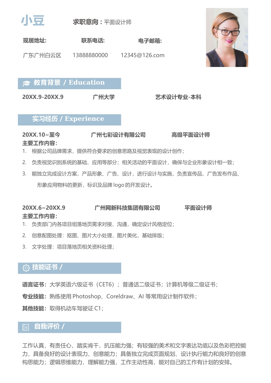莫兰迪风简历-24_第2页