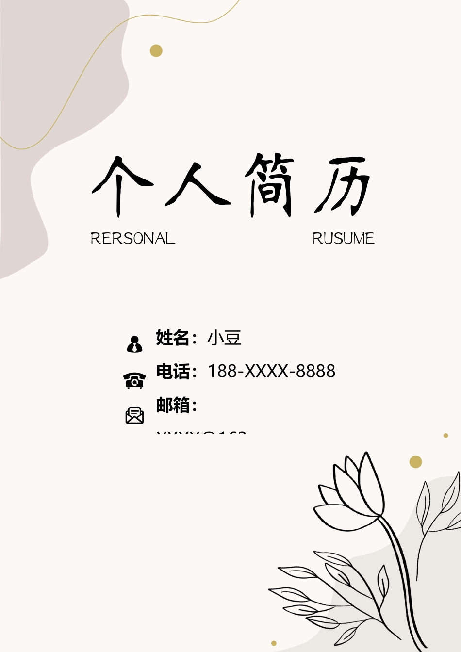 莫兰迪风简历-25_第1页