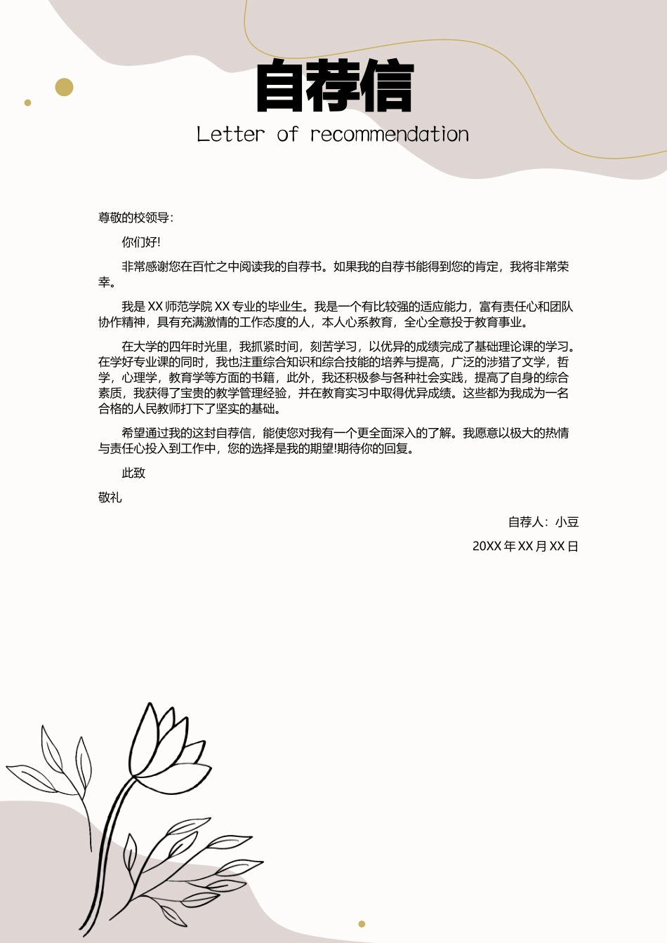 莫兰迪风简历-25_第2页
