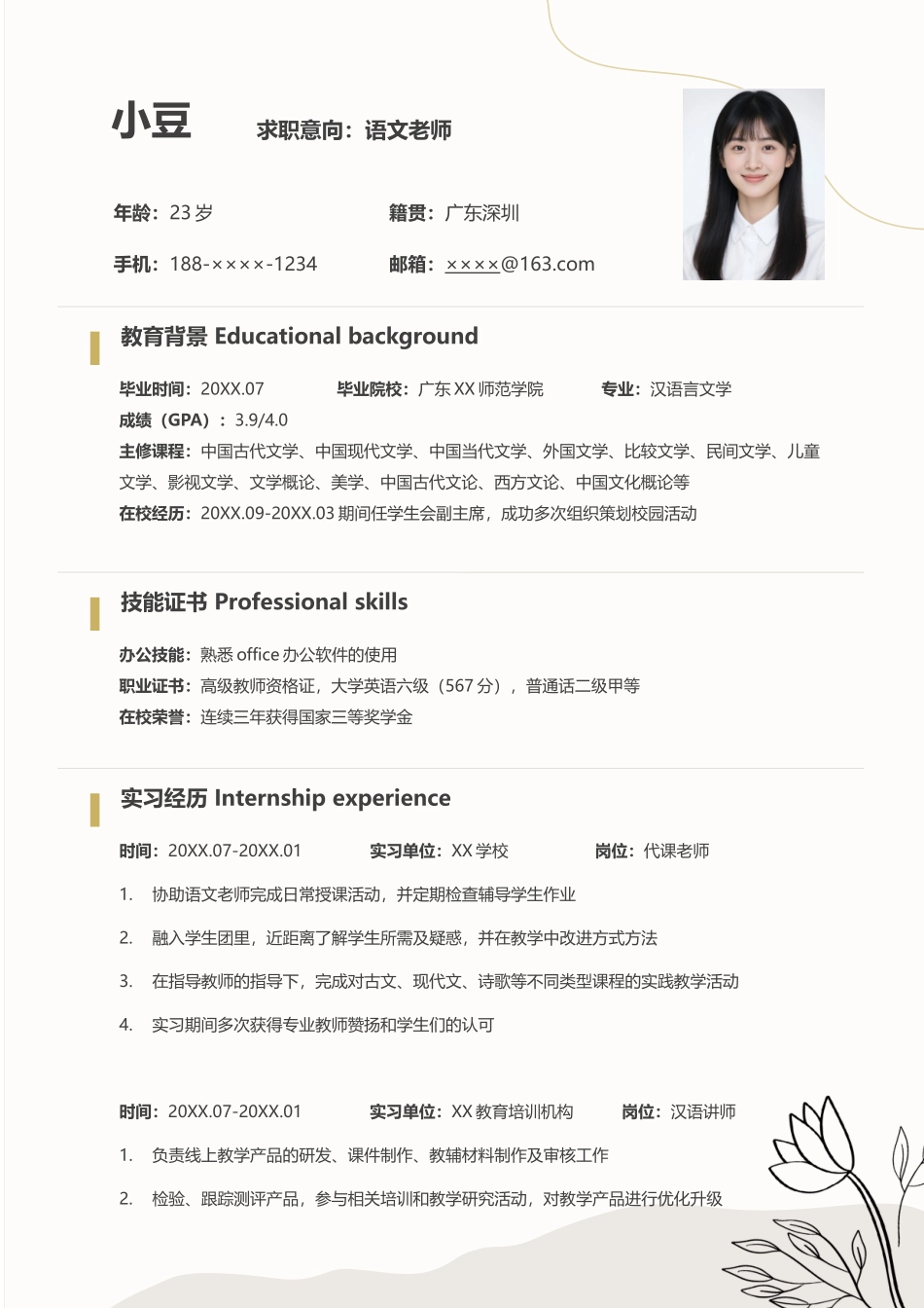 莫兰迪风简历-25_第3页