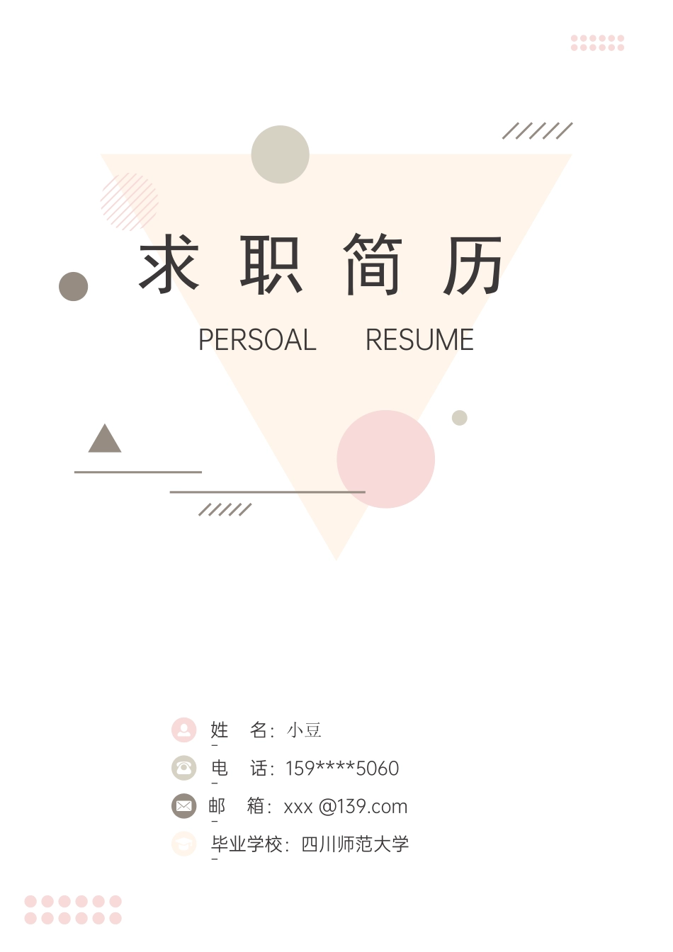 莫兰迪风简历-26_第1页