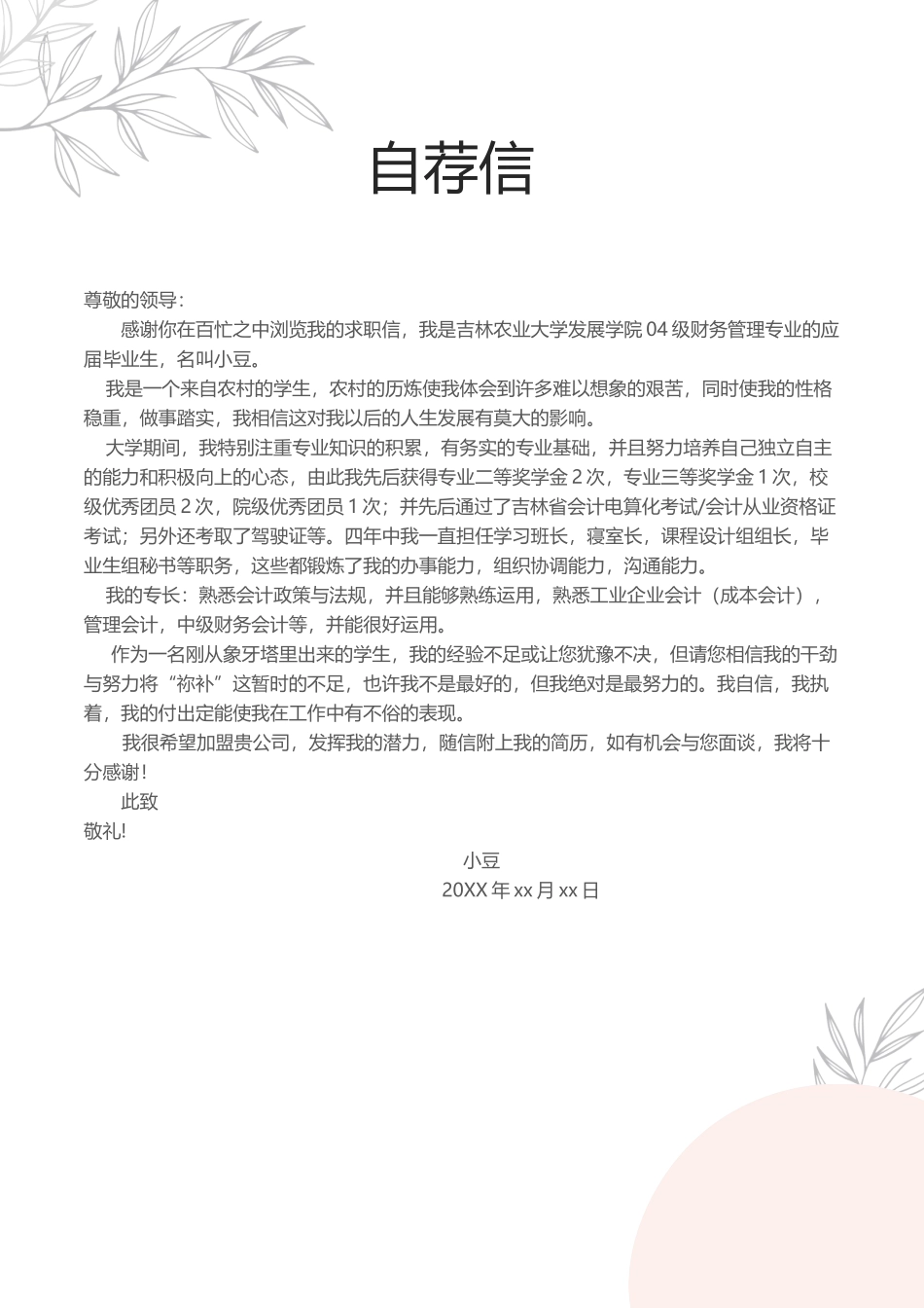 莫兰迪风简历-27_第2页