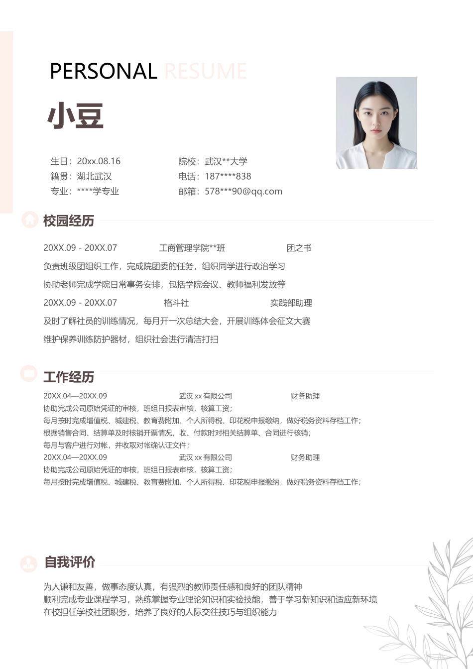 莫兰迪风简历-27_第3页
