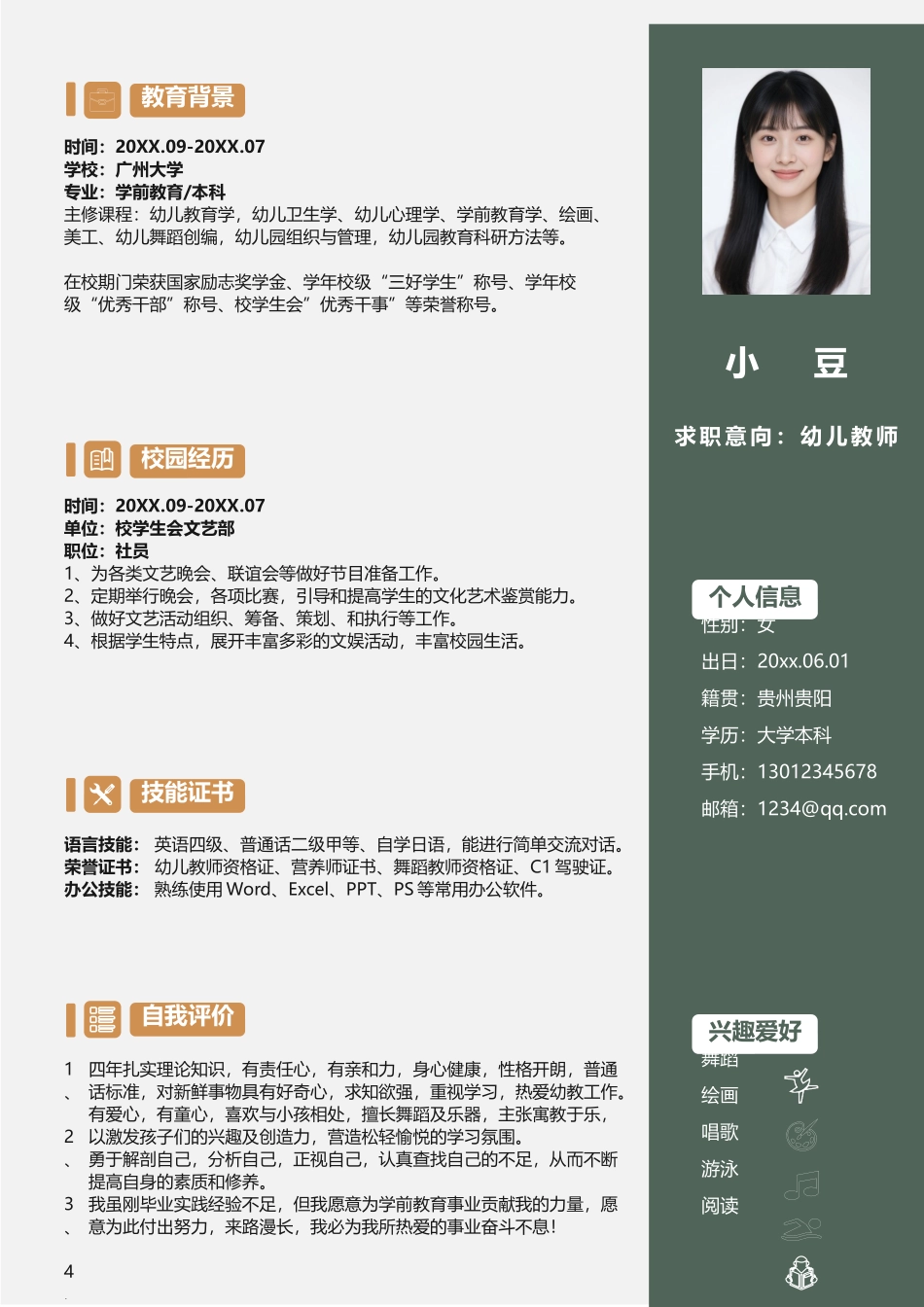 莫兰迪风简历-28_第2页