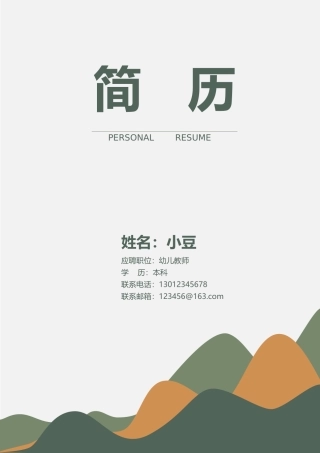 莫兰迪风简历-28