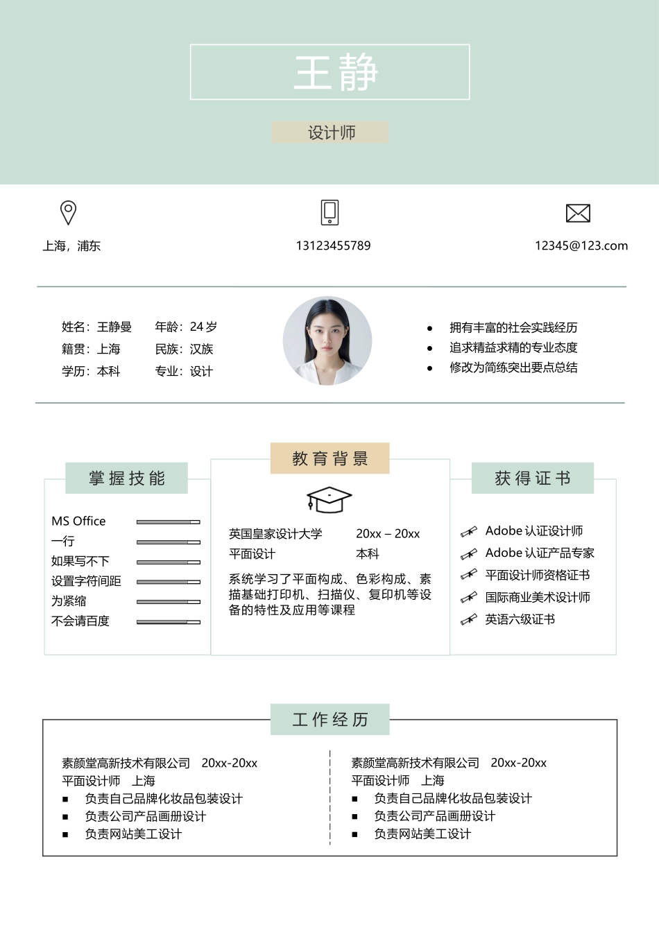 艺术气质-四页02_第2页