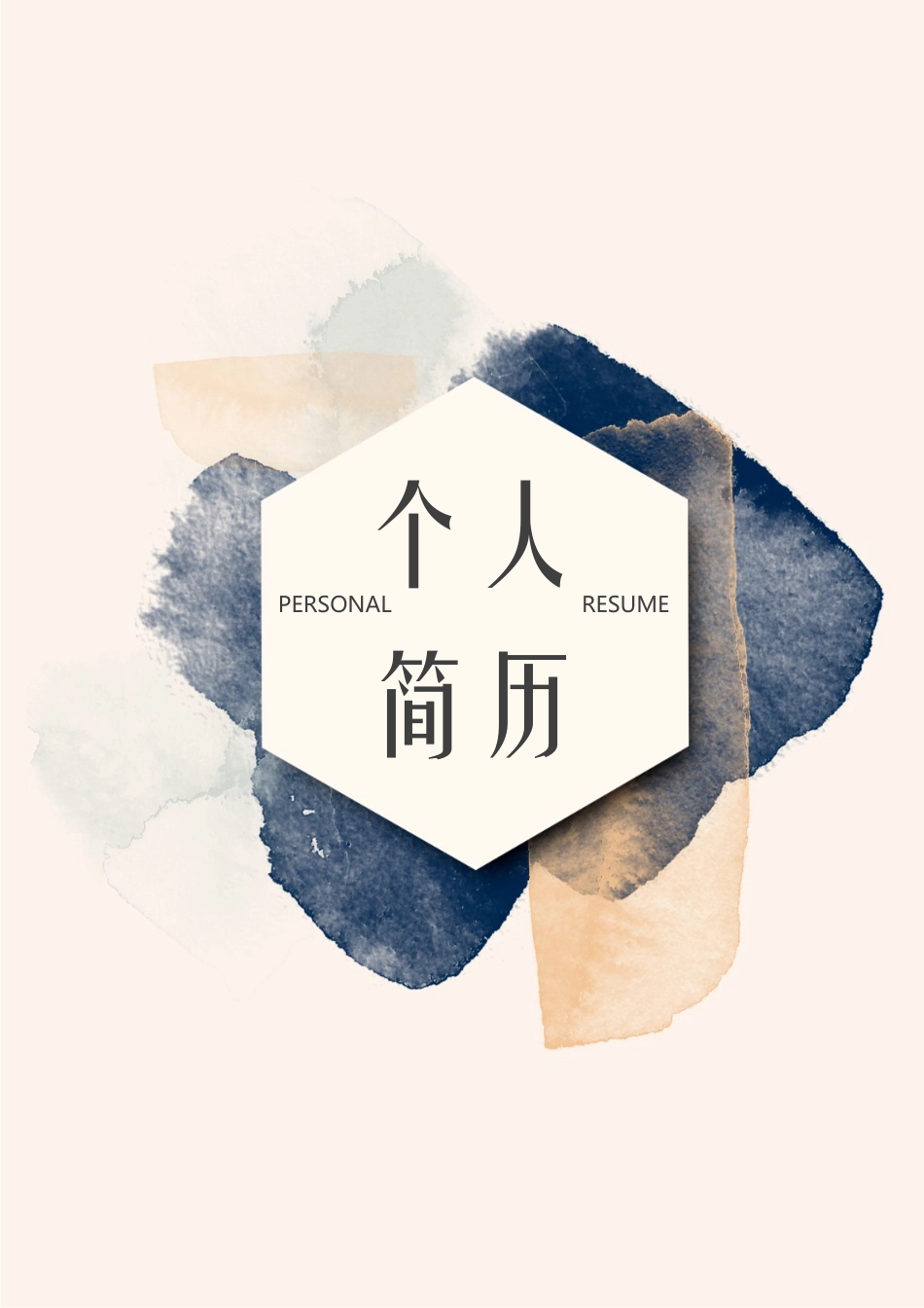 莫兰迪风简历-29_第1页