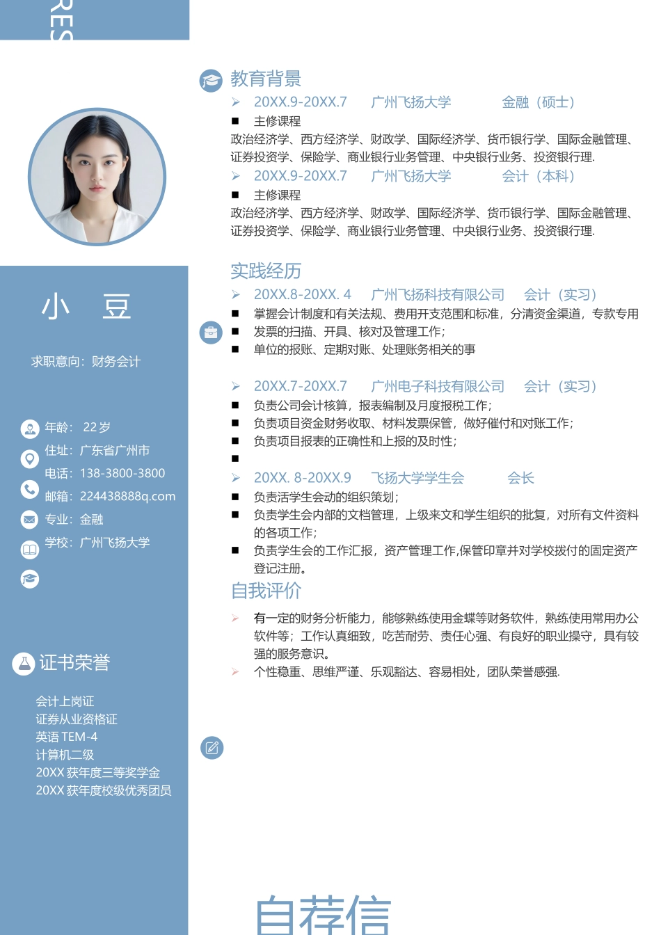 莫兰迪风简历-30_第2页