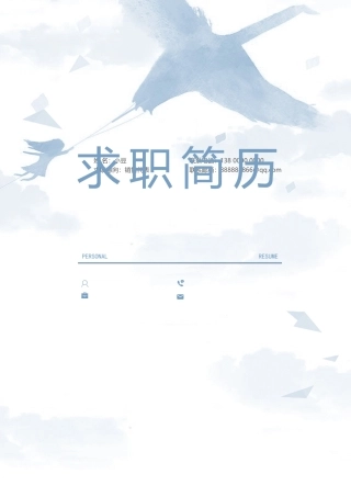 莫兰迪风简历-30