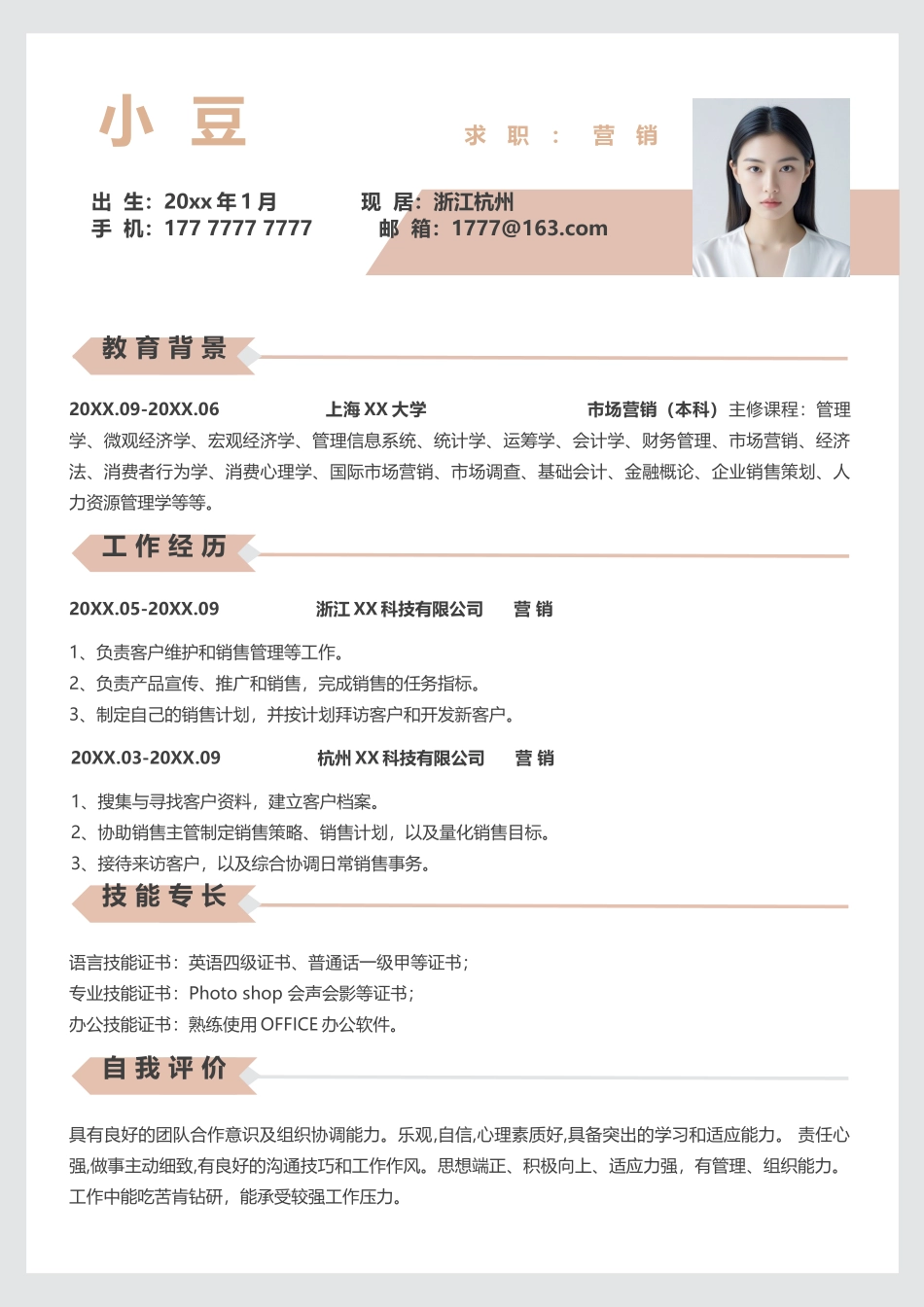 莫兰迪风简历-31_第2页