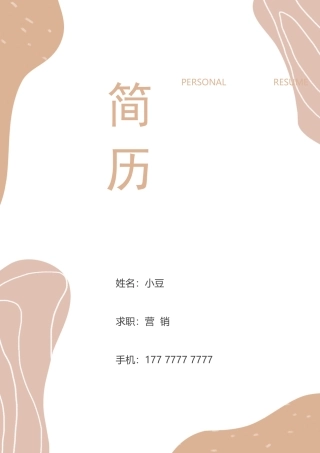 莫兰迪风简历-31