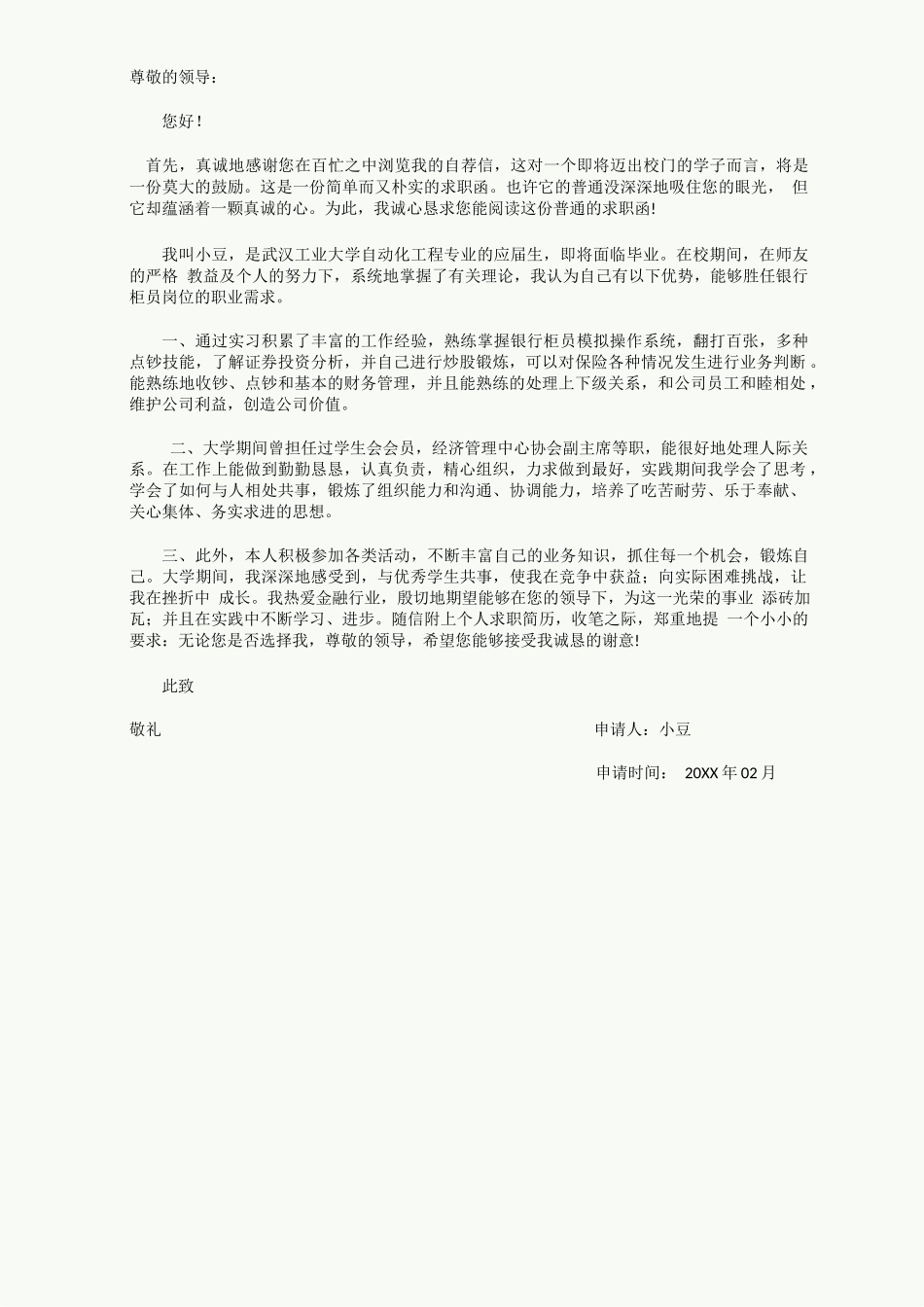 莫兰迪风简历-32_第3页