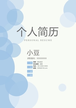 莫兰迪风简历-32