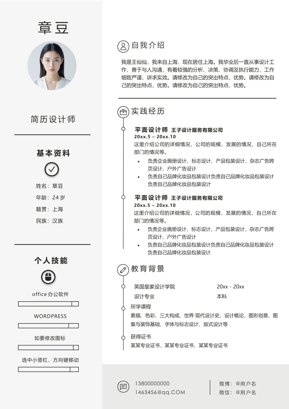 简洁经典-四页05_第2页