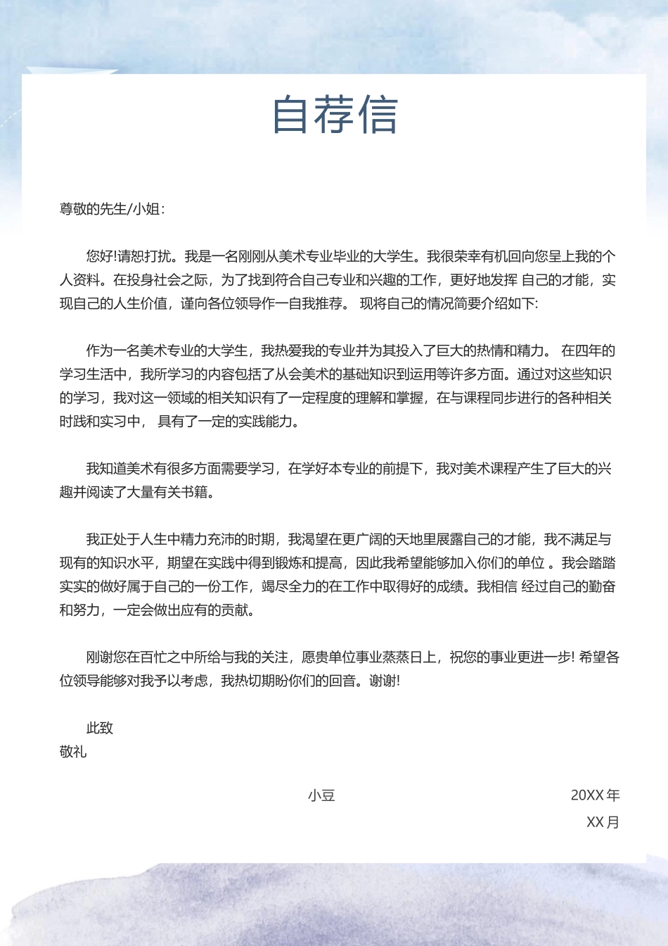 莫兰迪风简历-33_第3页