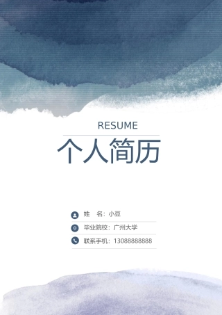 莫兰迪风简历-33