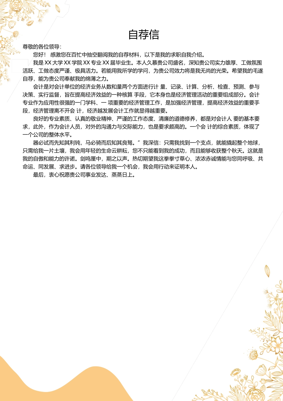 莫兰迪风简历-34_第2页