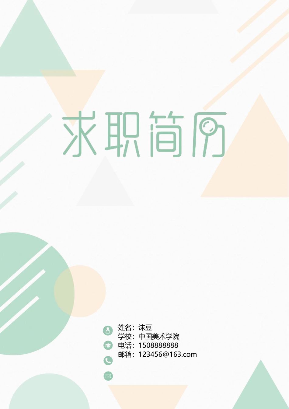 简洁经典-四页10_第1页