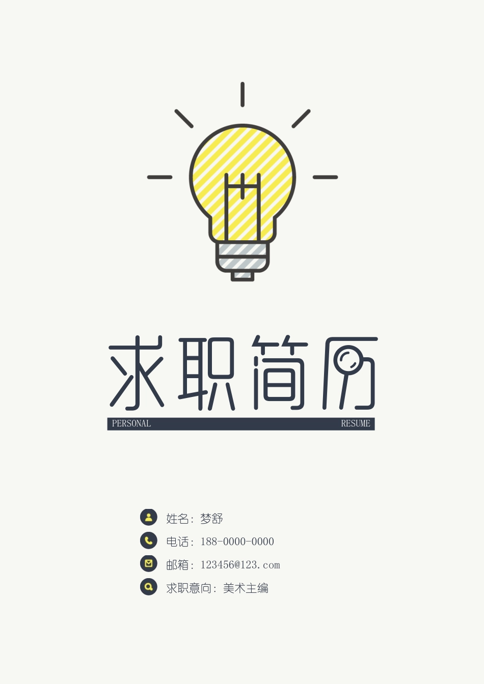 简洁经典-四页11_第1页