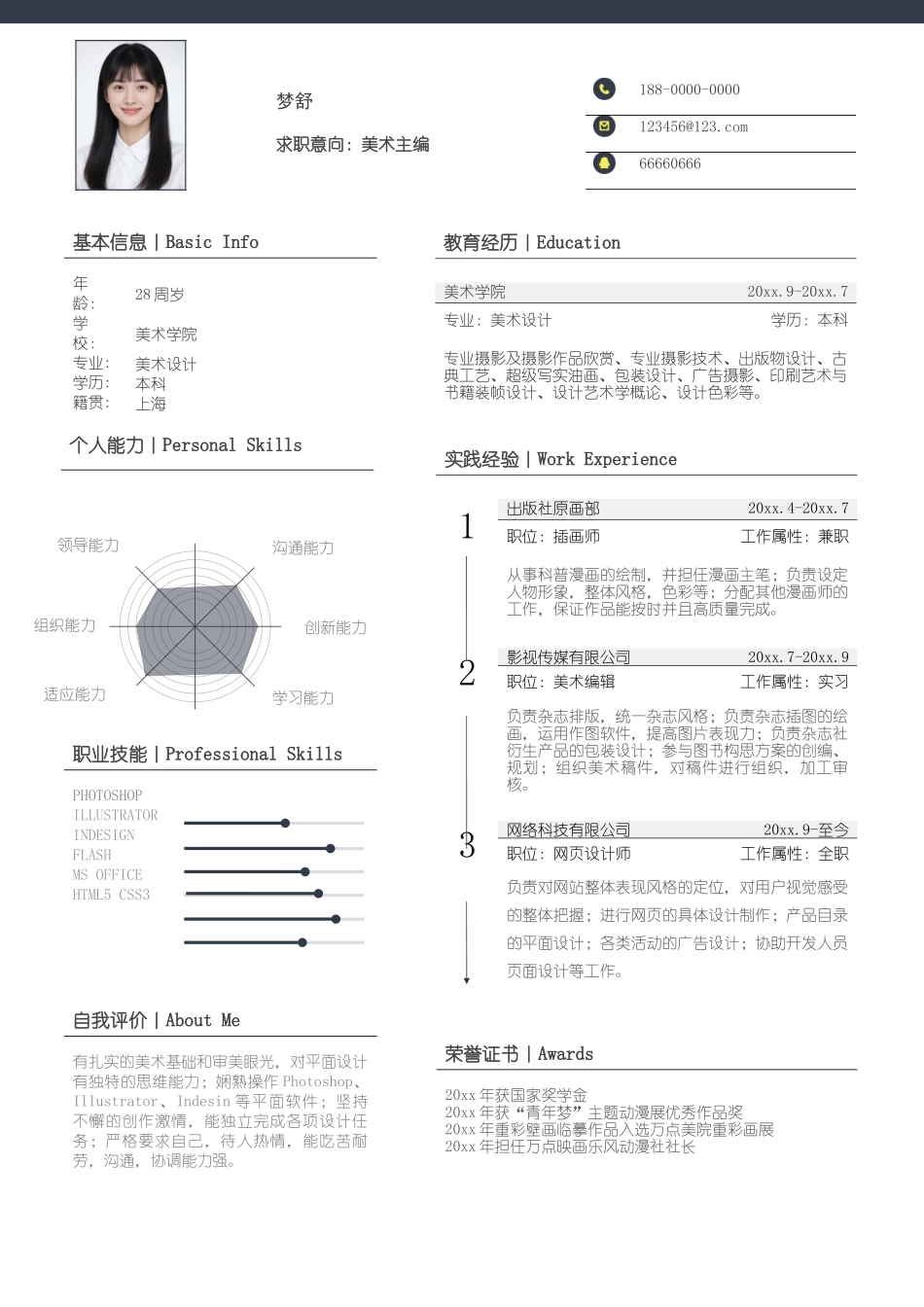 简洁经典-四页11_第2页