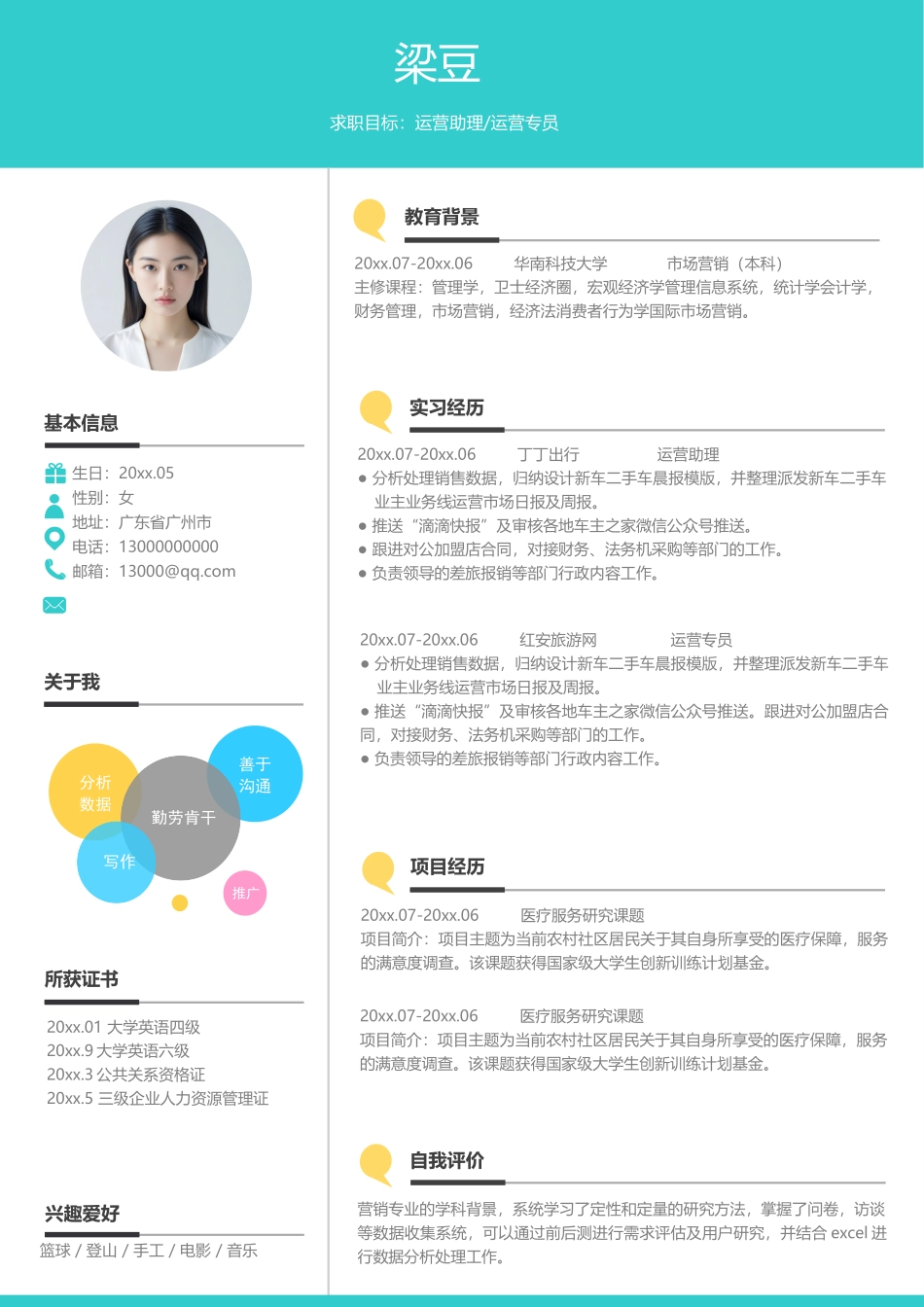 活泼单页04_第1页