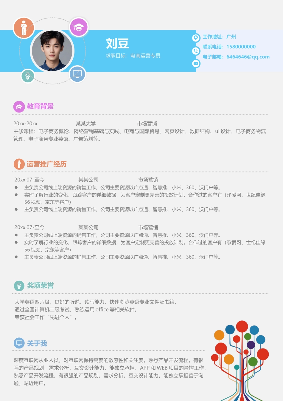 活泼单页05_第1页