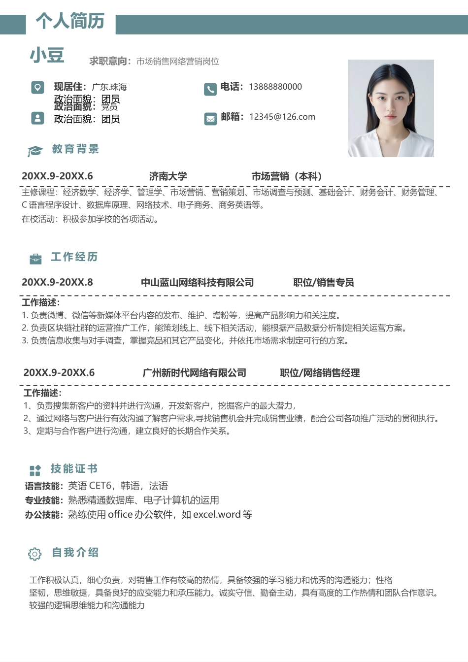 莫兰迪风简历-35_第2页