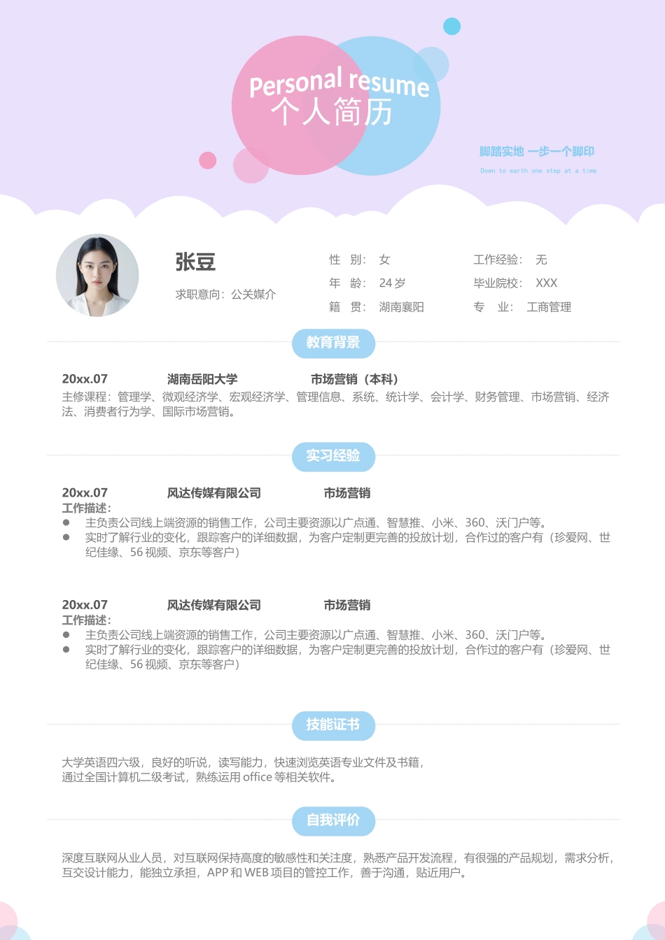 活泼单页09_第1页