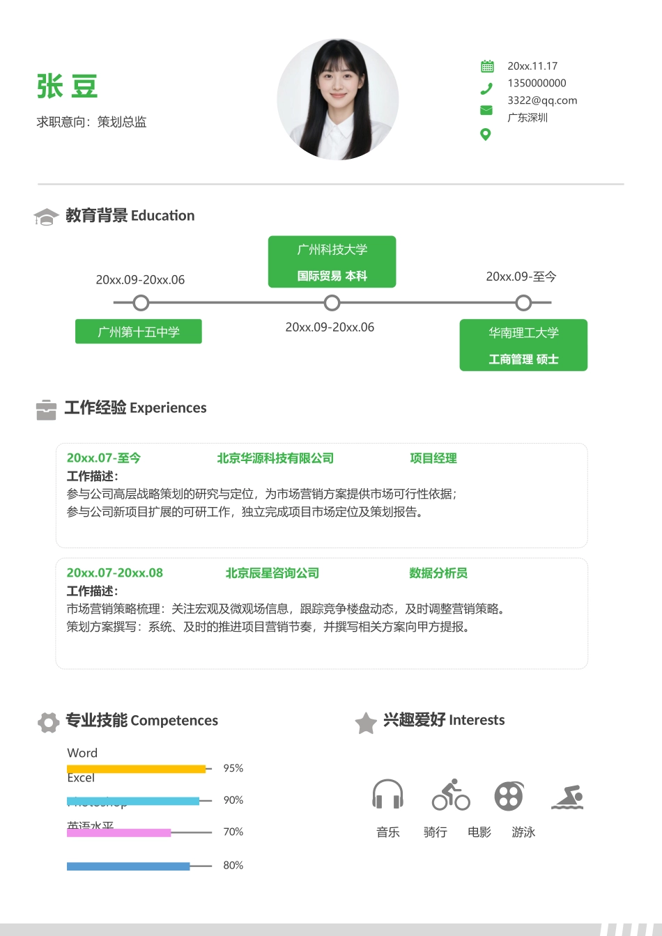 活泼单页11_第1页