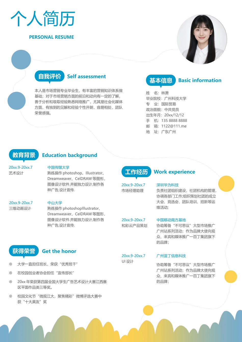 活泼单页12_第1页