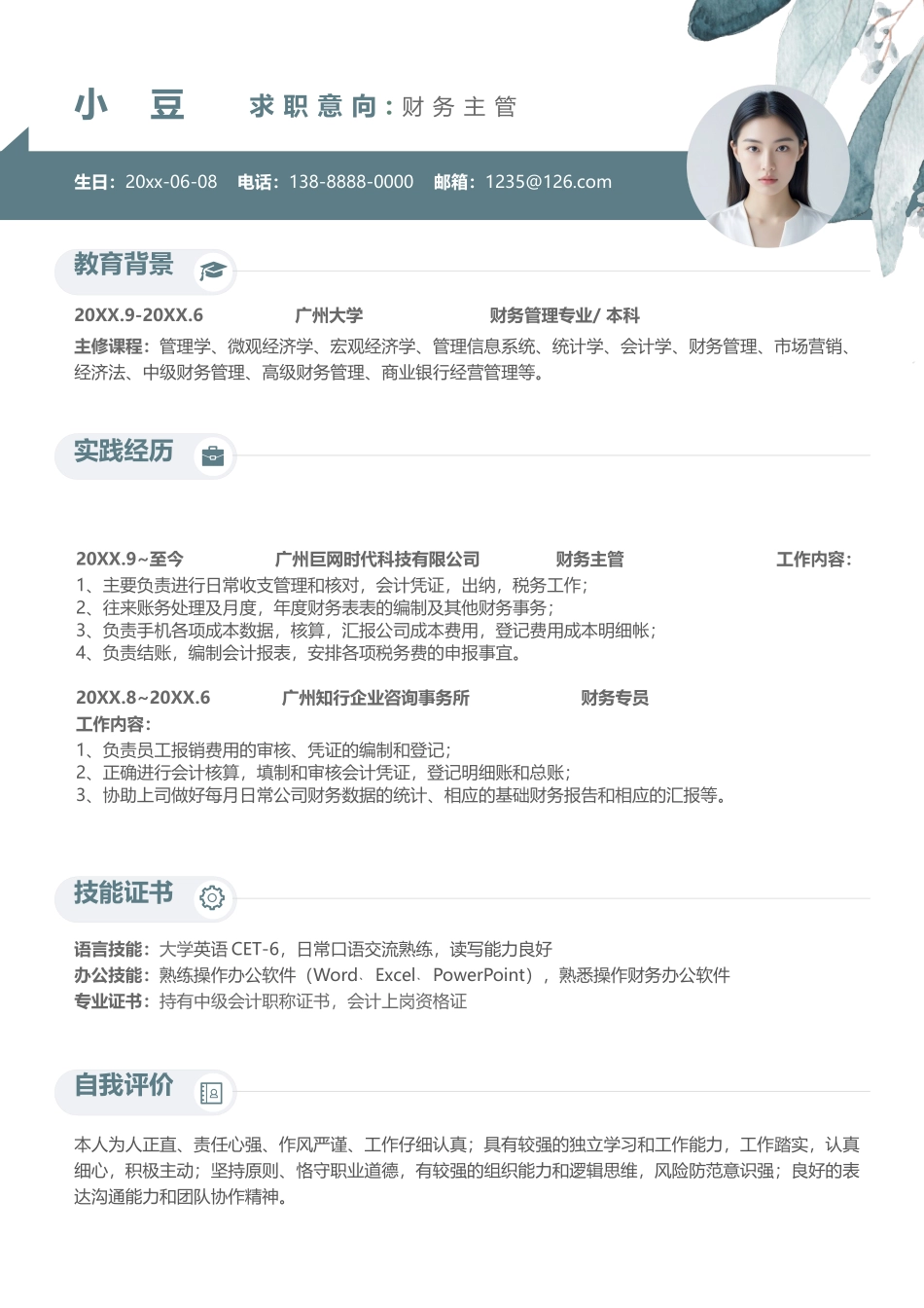 莫兰迪风简历-36_第2页
