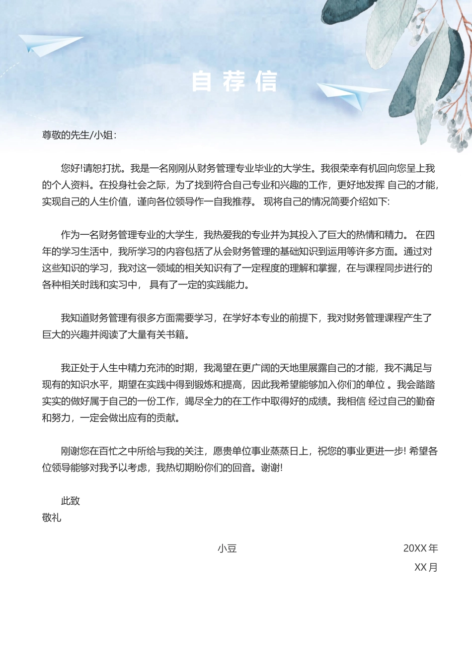 莫兰迪风简历-36_第3页