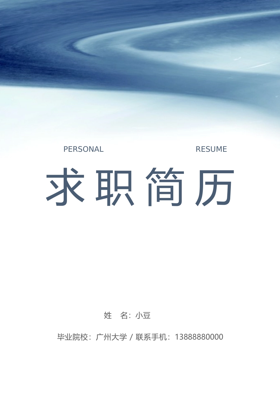 莫兰迪风简历-37_第1页