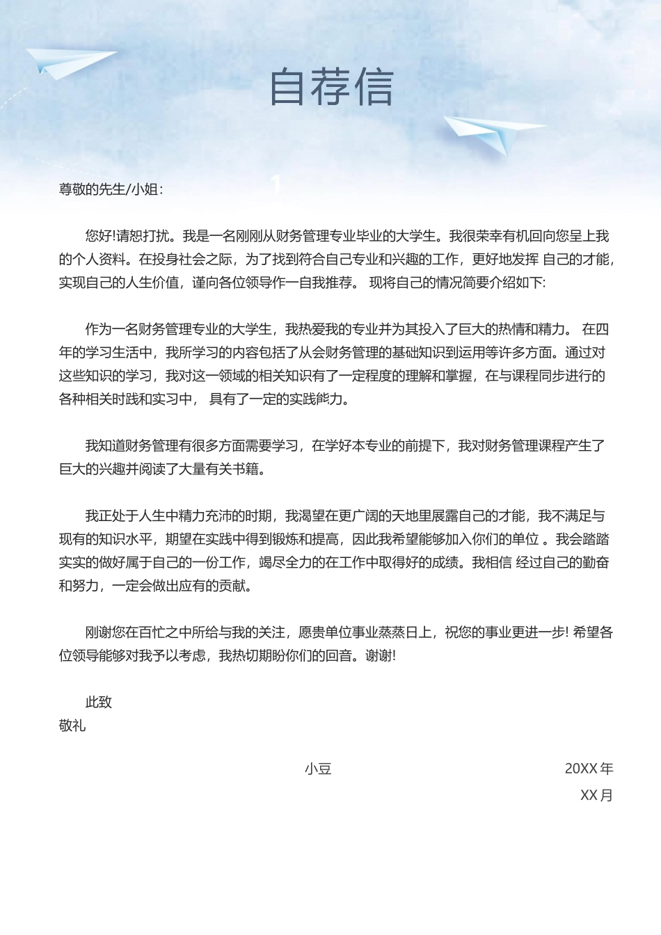 莫兰迪风简历-37_第3页