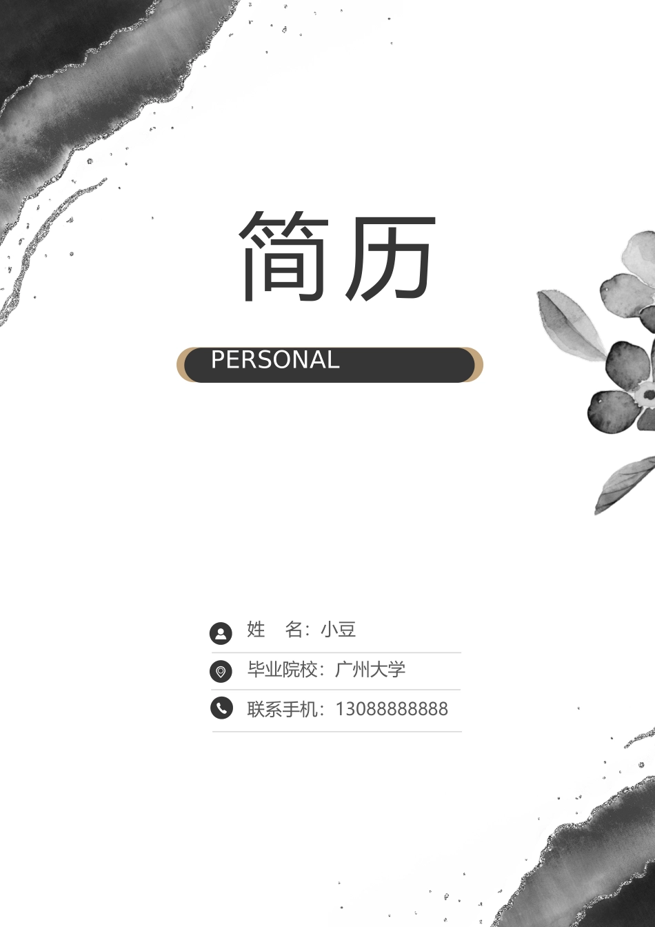 莫兰迪风简历-38_第1页