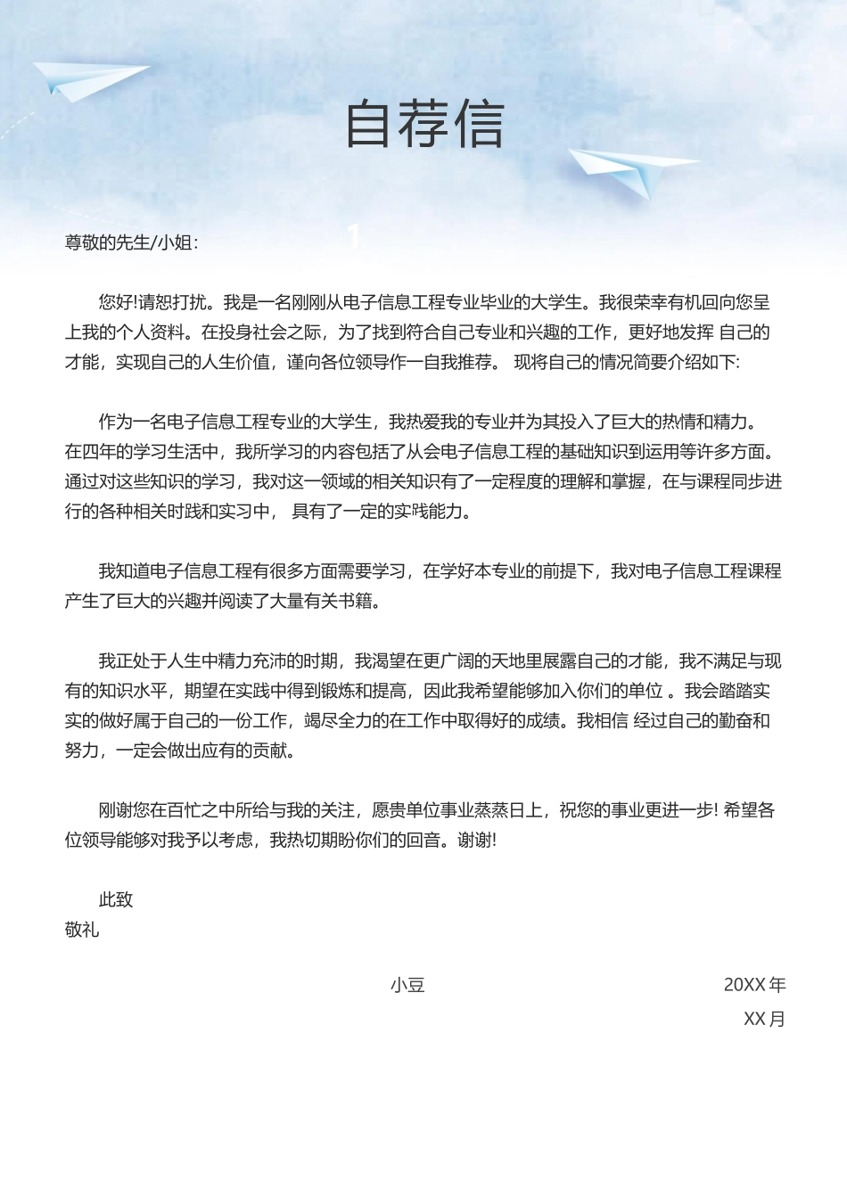 莫兰迪风简历-38_第3页