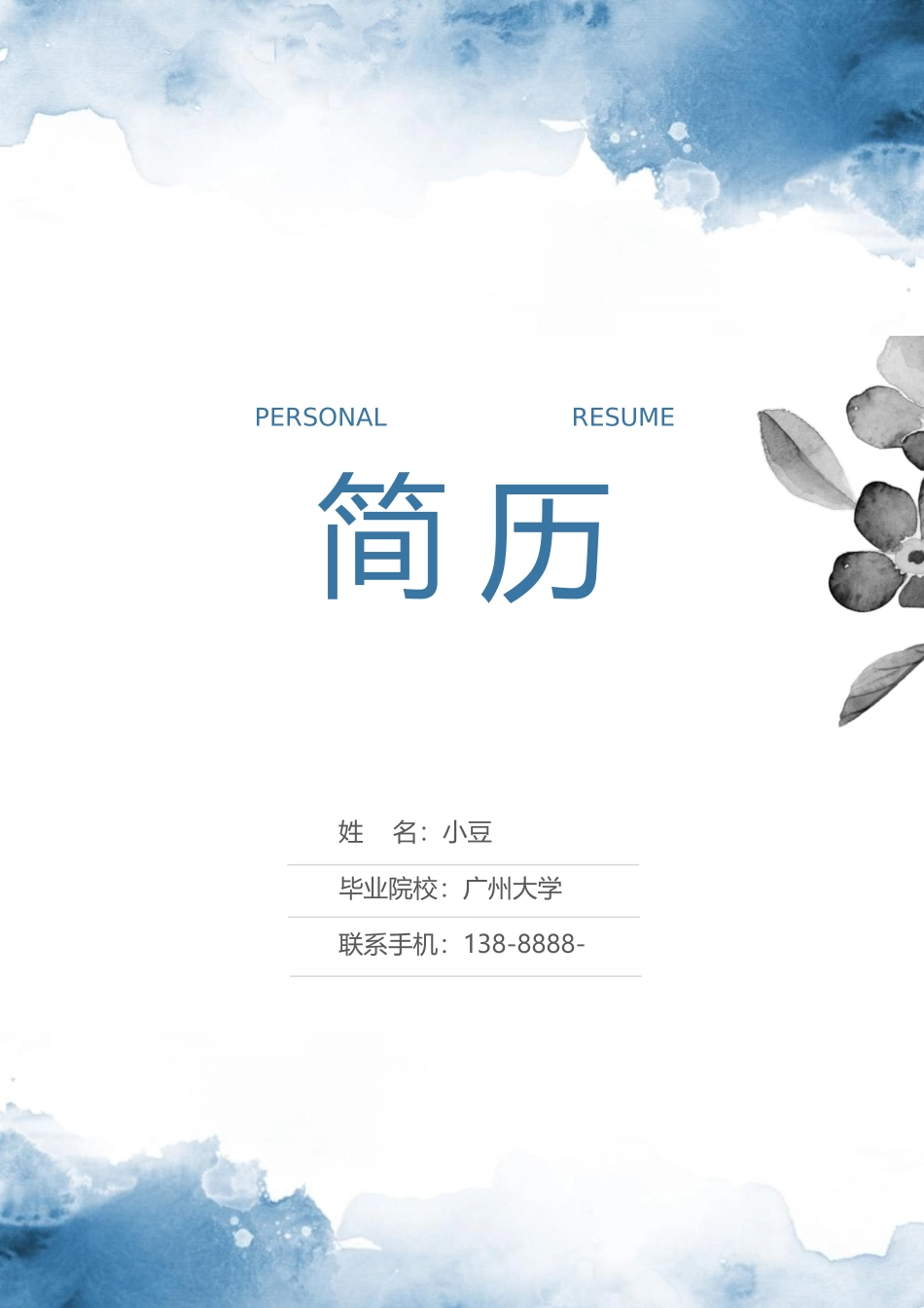 莫兰迪风简历-39_第1页