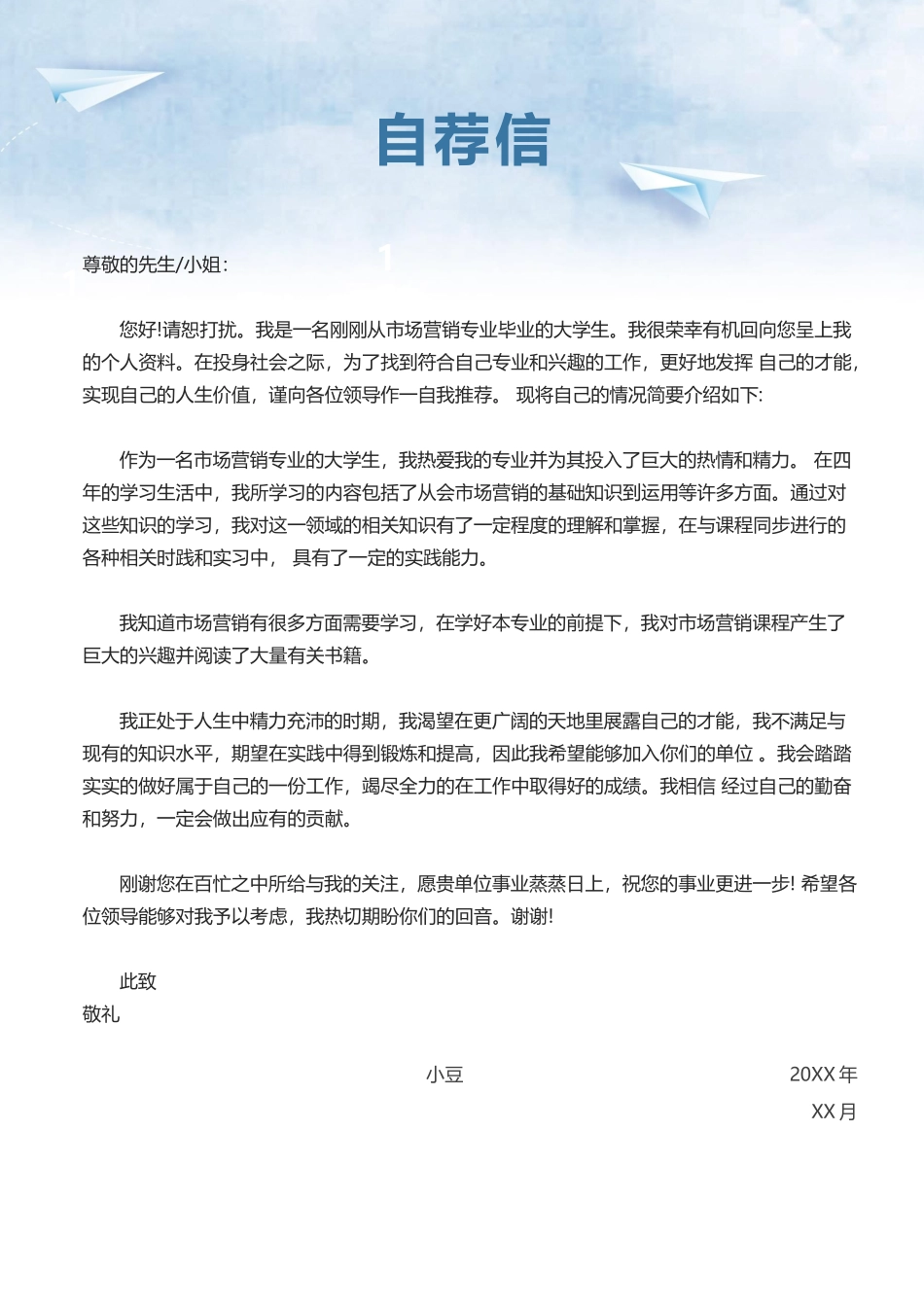 莫兰迪风简历-39_第3页