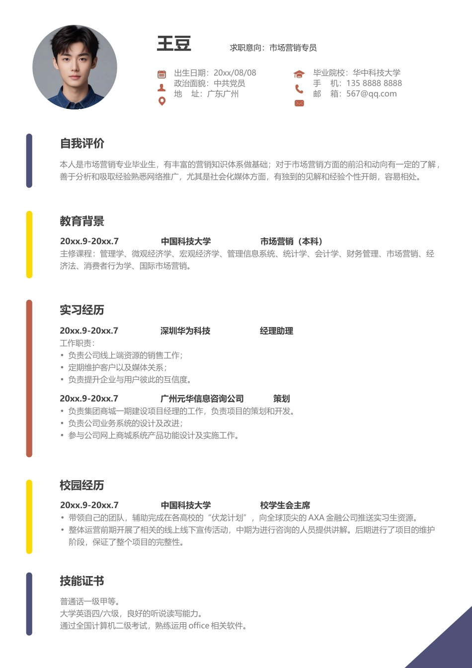 活泼单页16_第1页