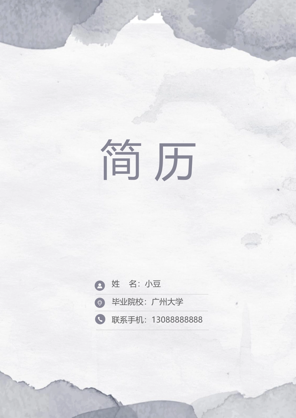 莫兰迪风简历-40_第1页