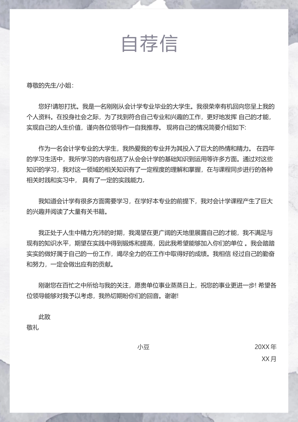 莫兰迪风简历-40_第3页