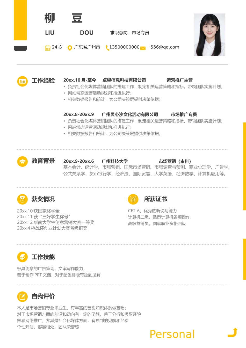 活泼单页18_第1页