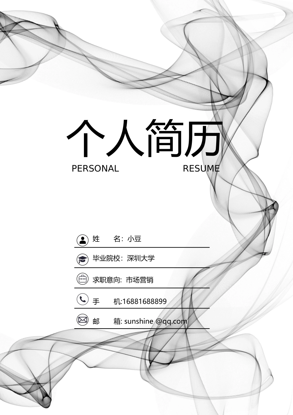 莫兰迪风简历-41_第1页