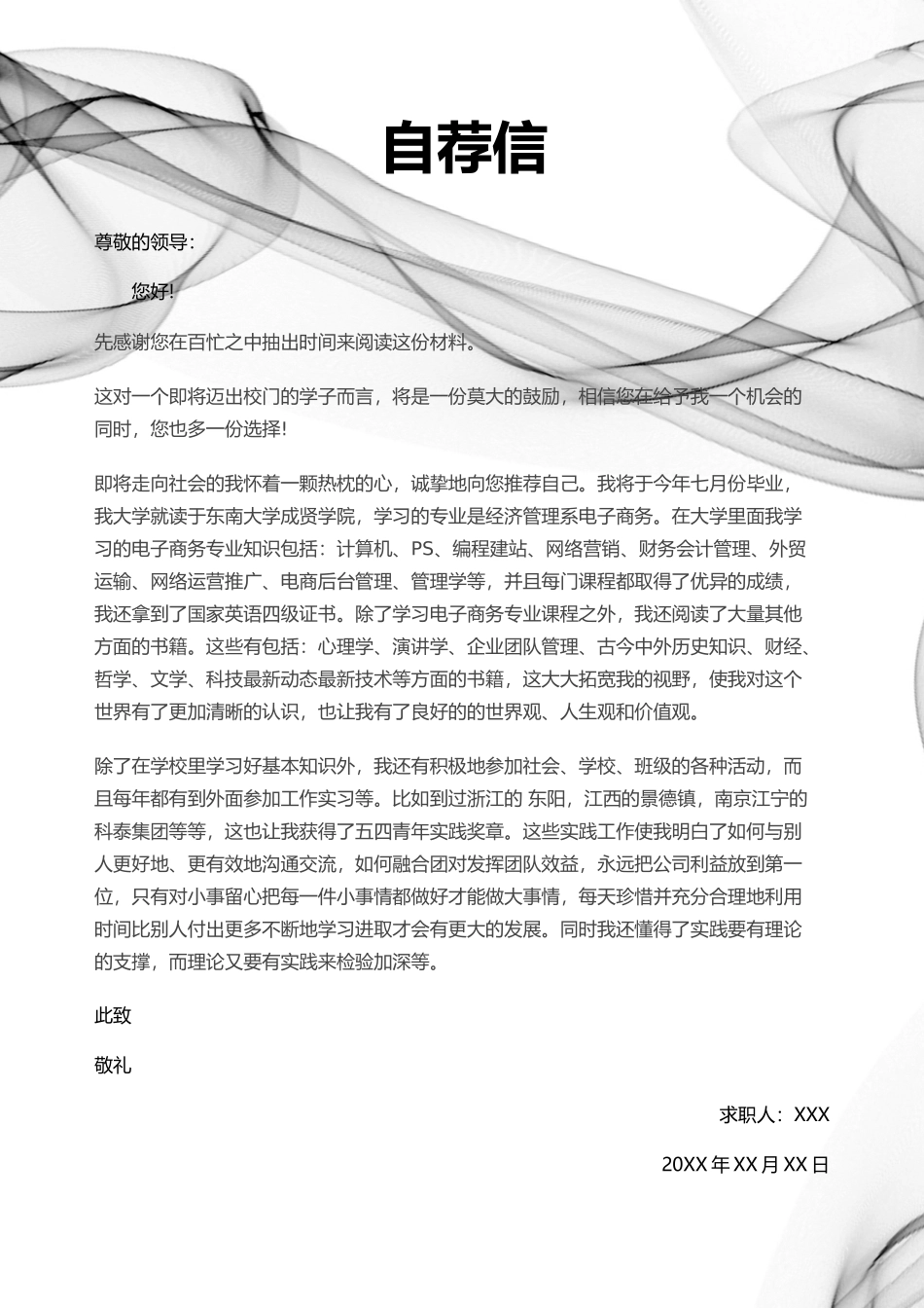 莫兰迪风简历-41_第3页