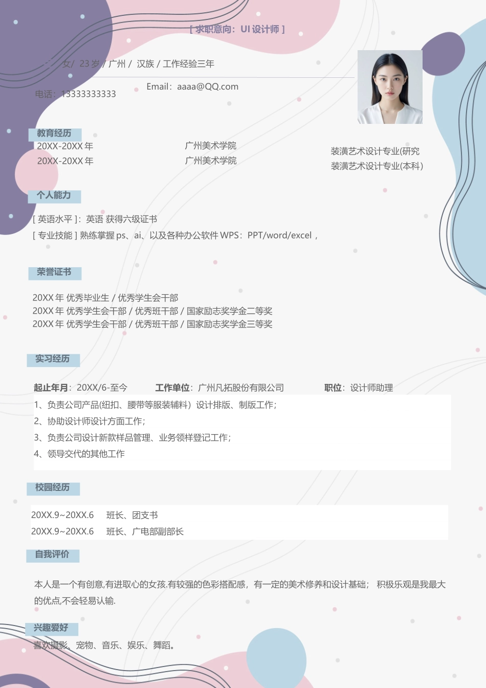 莫兰迪风简历-42_第2页