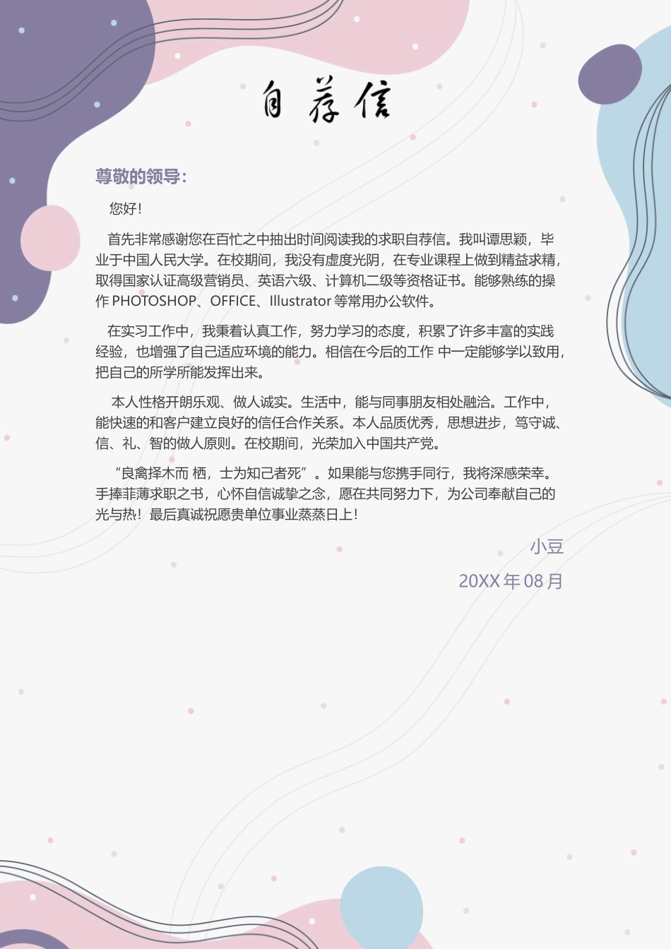 莫兰迪风简历-42_第3页