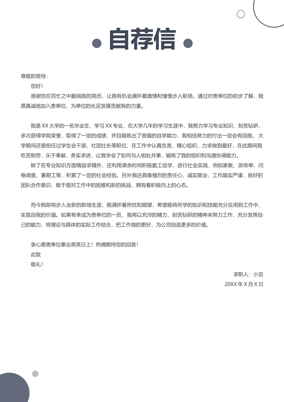 莫兰迪风简历-43_第3页
