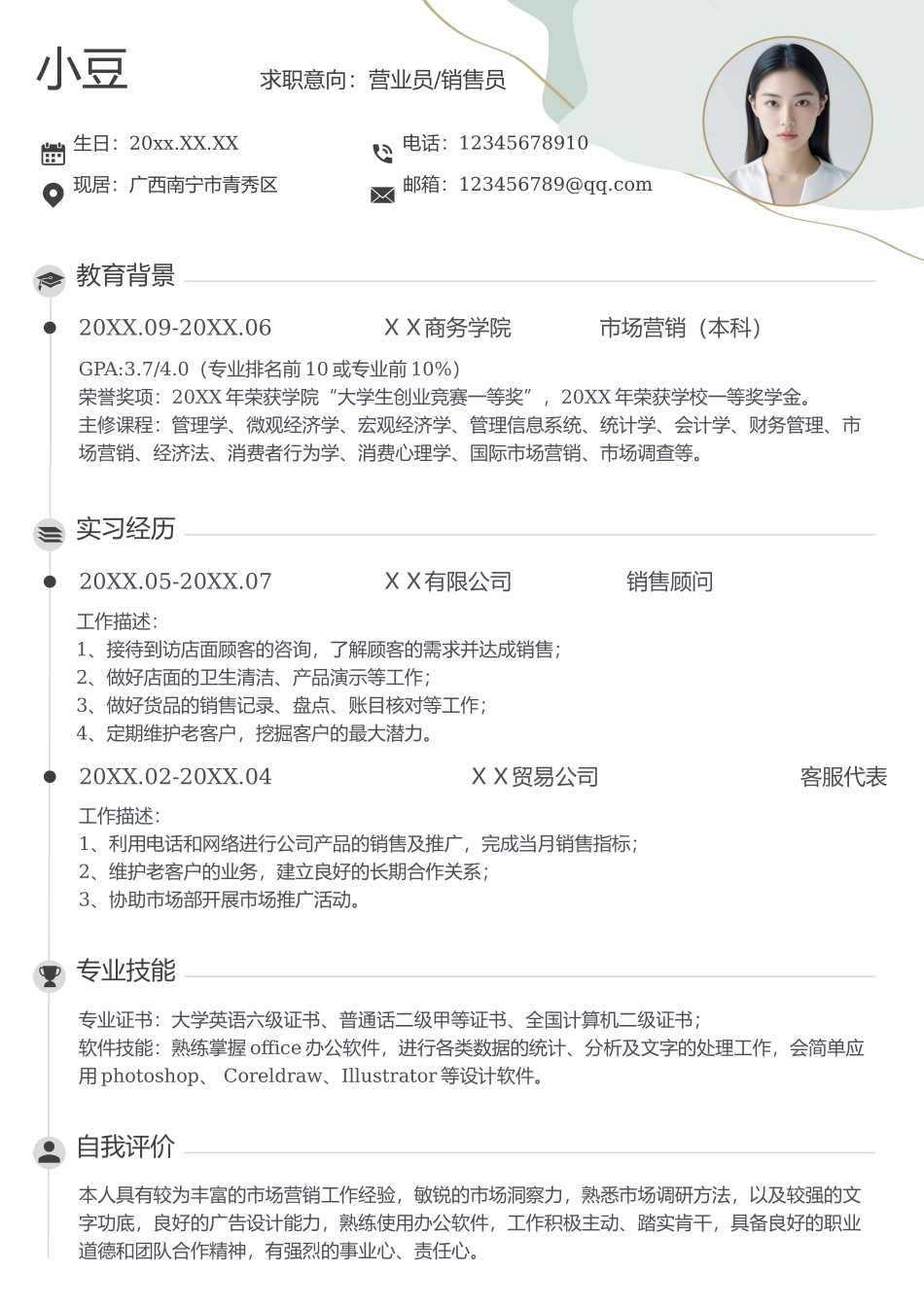 莫兰迪风简历-44_第2页